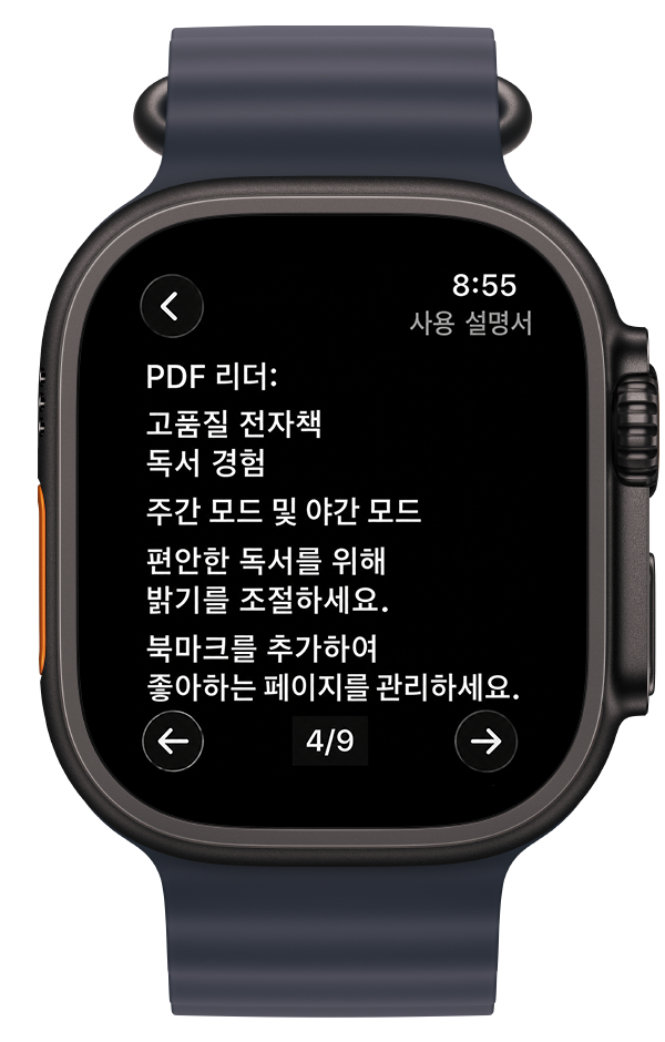 Apple Watch에서 실행 중인 PDF 편집자